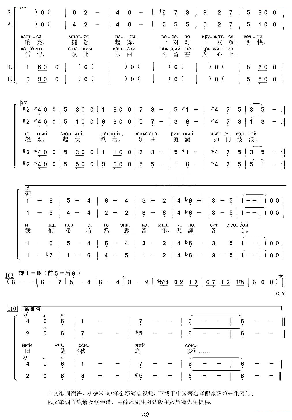 秋之梦（合唱、中俄文对照）[俄]