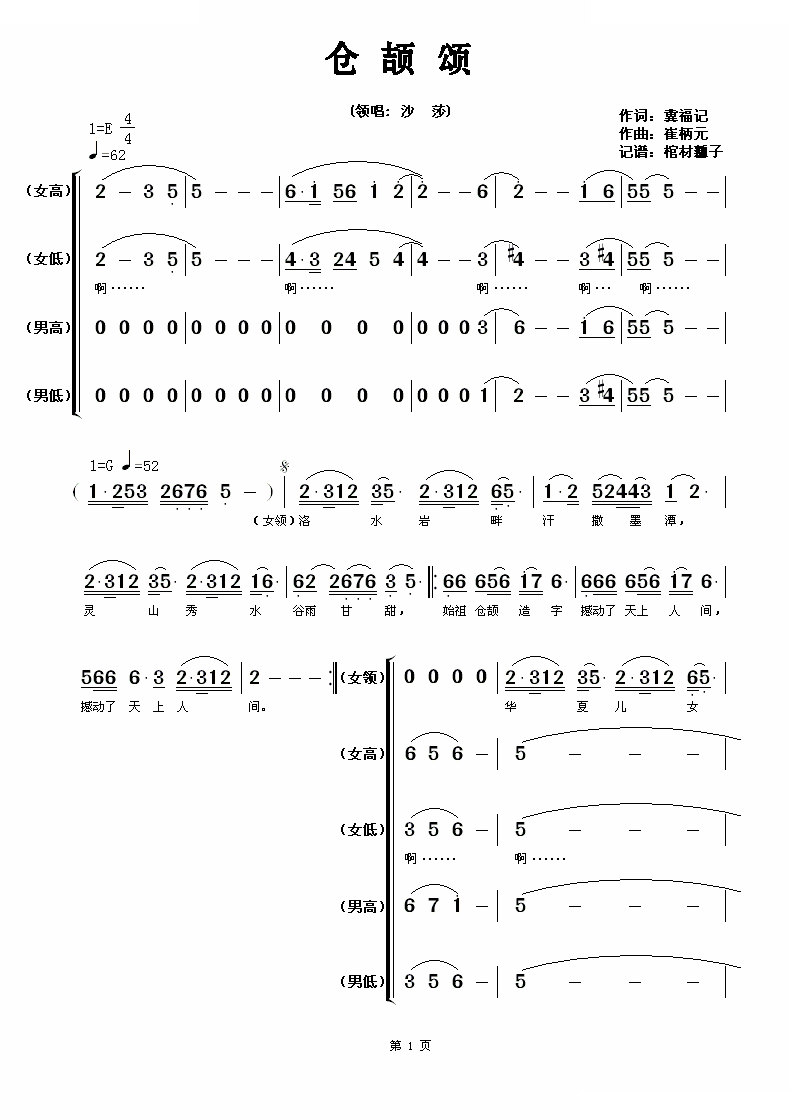仓颉颂（沙莎版）