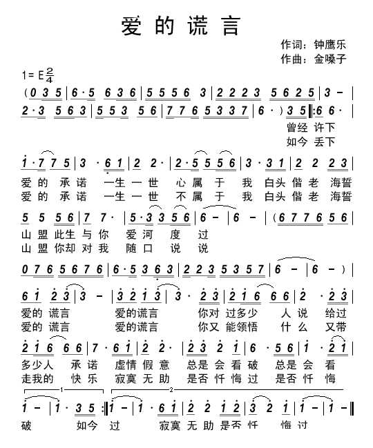 爱的谎言 