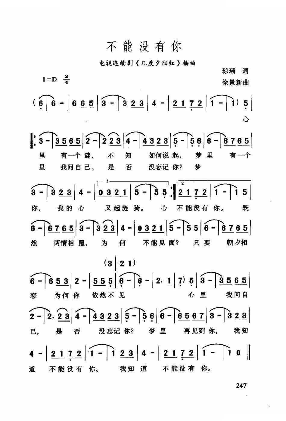 不能没有你几度夕阳红插曲