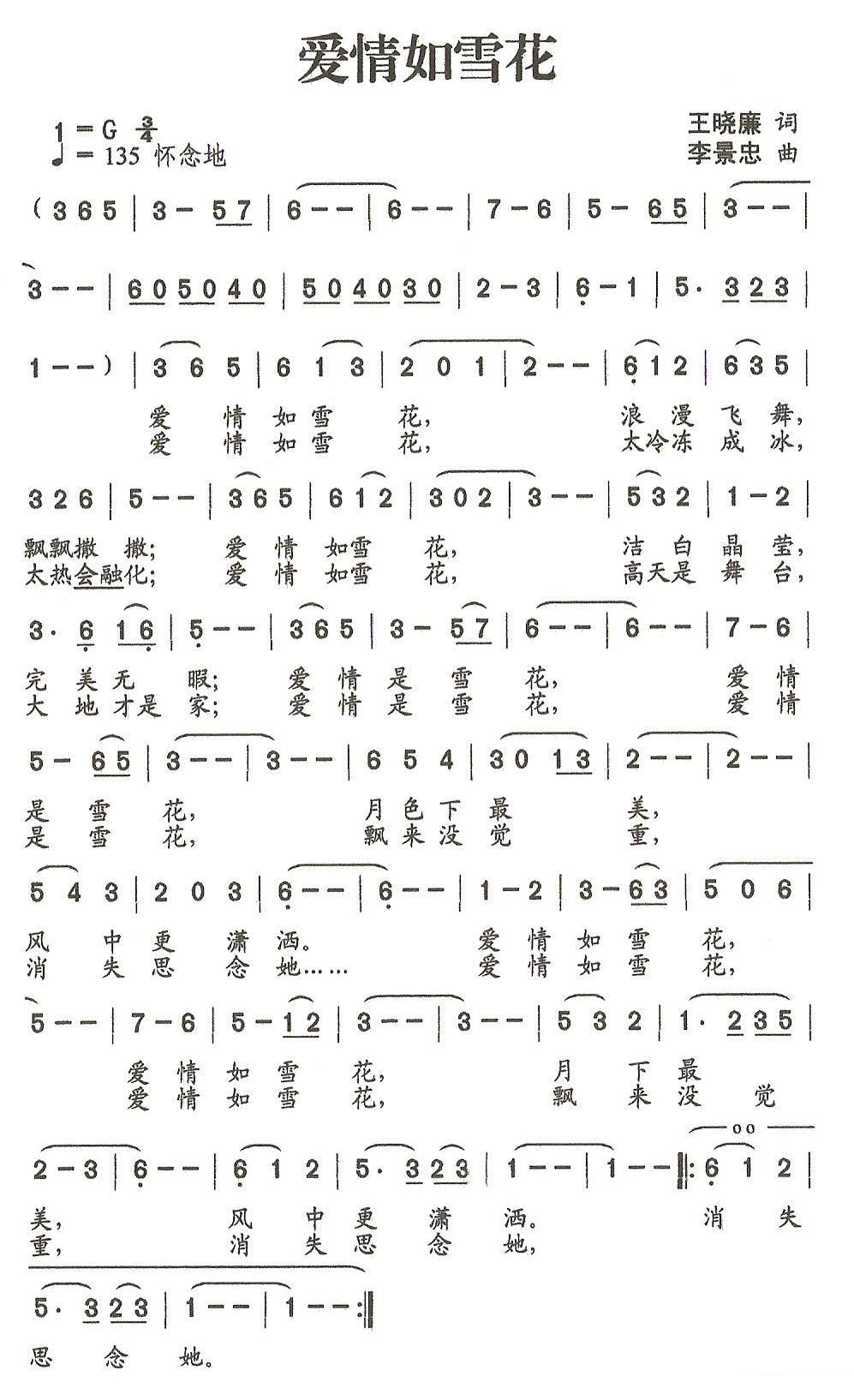 爱情如雪花 
