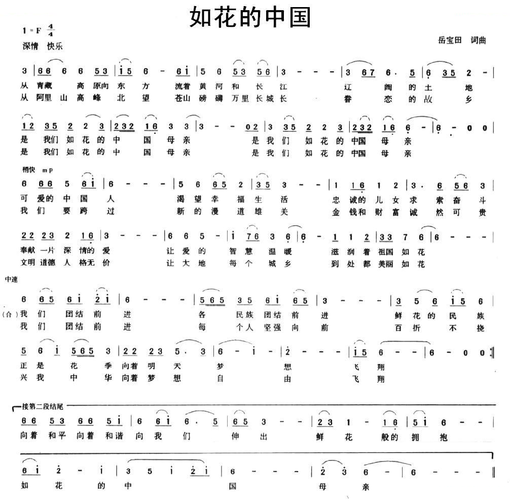 如花的中国
