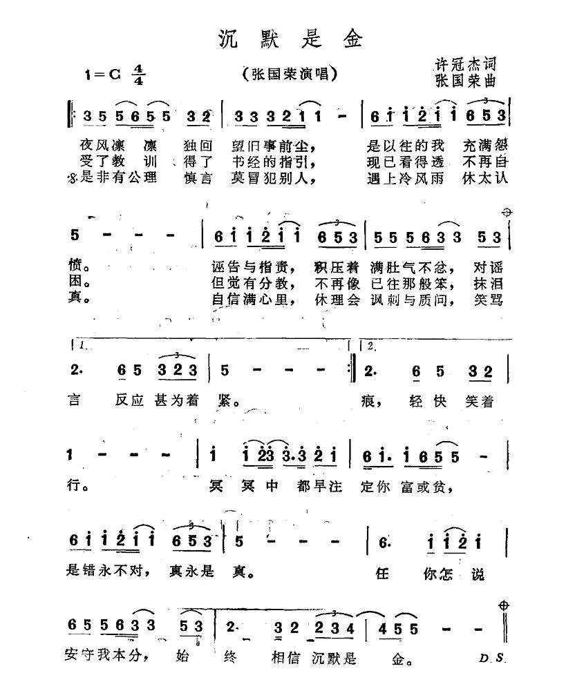 沉默是金