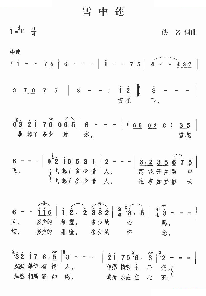 雪中莲 