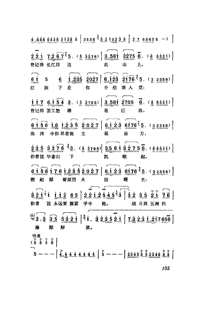 革命到底志如钢（歌剧江姐选曲）