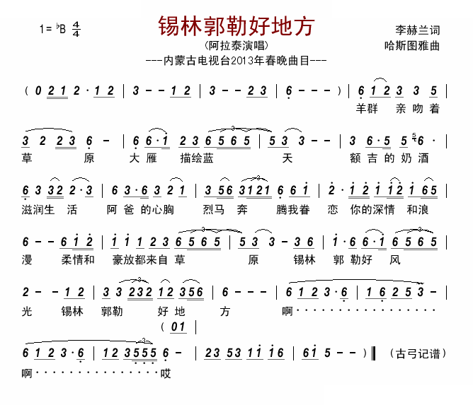 锡林郭勒好地方