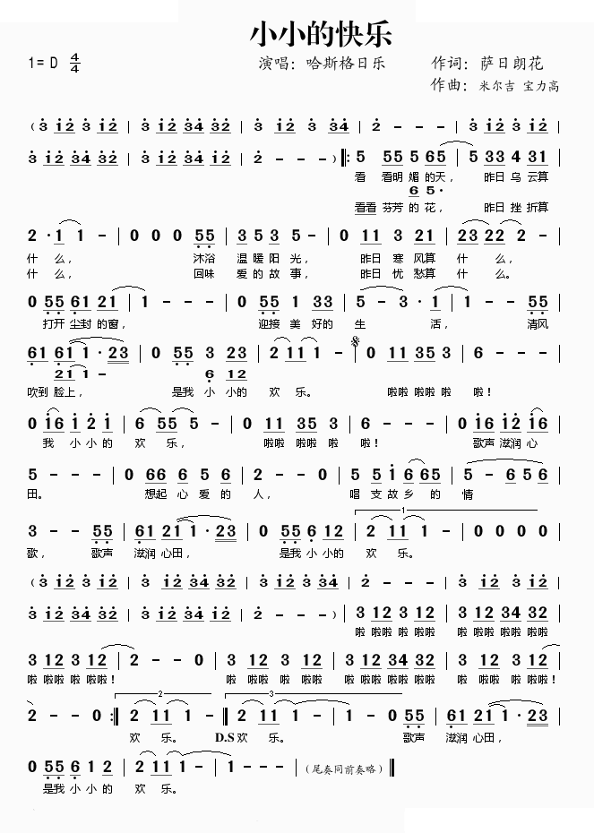 小小的快乐