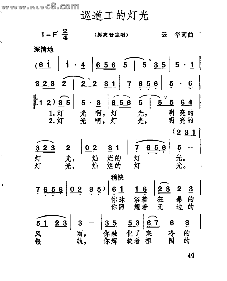 巡道工的灯光