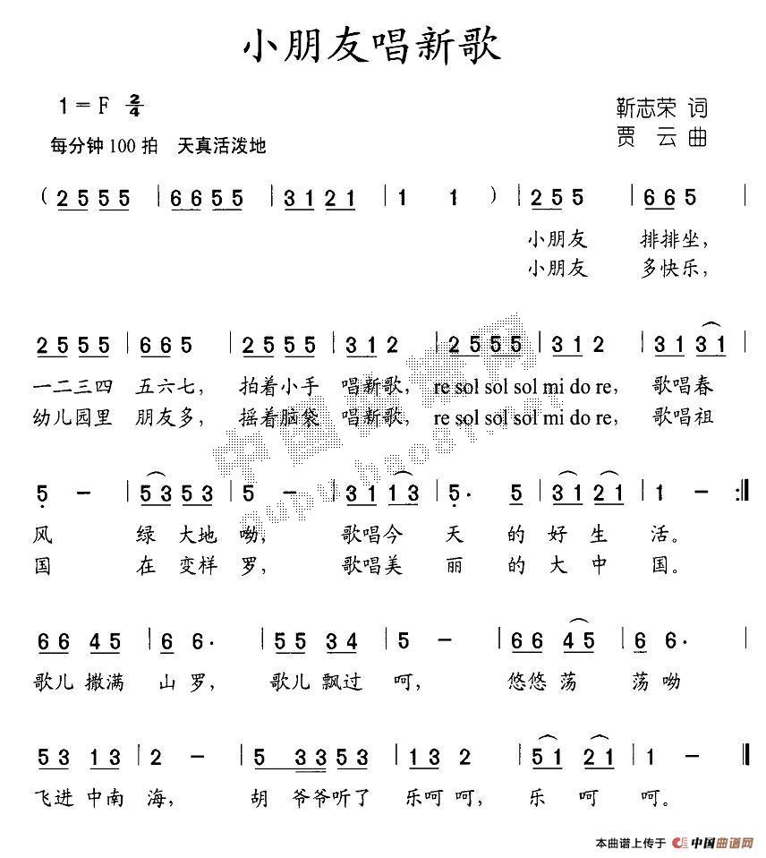 小朋友唱新歌