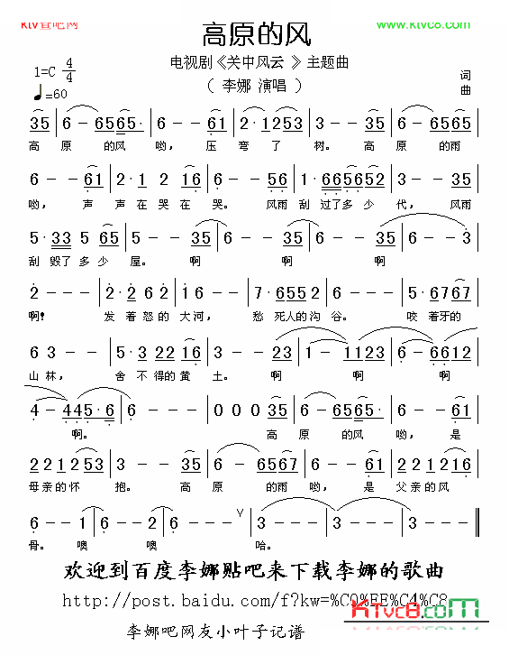 高原的风（电视剧关中风云主题曲）
