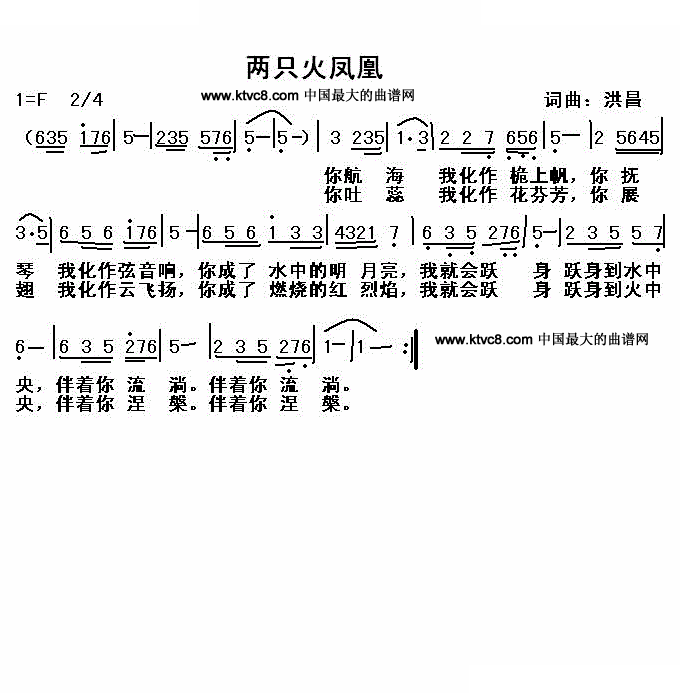 两只火凤凰 