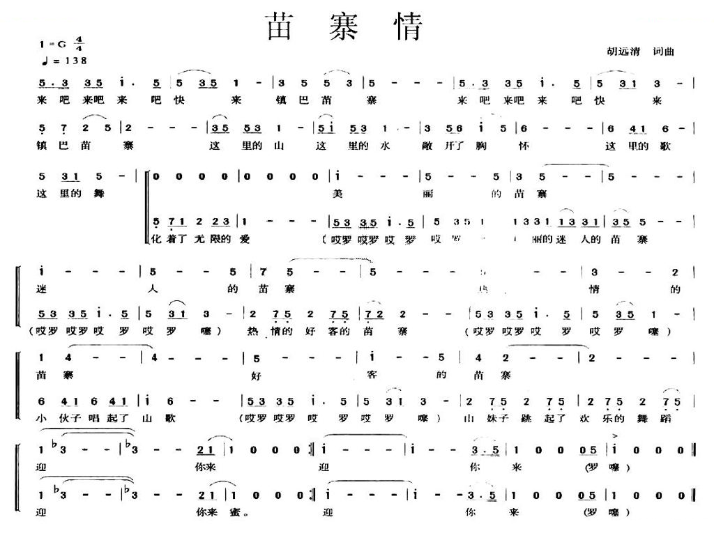 苗寨情