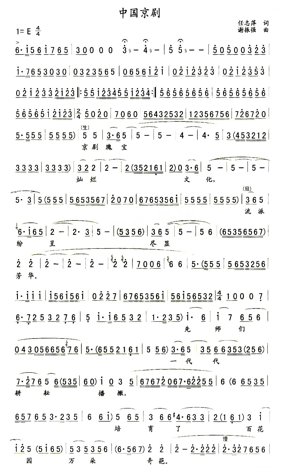 中国京剧（京剧戏歌） 京剧唱谱