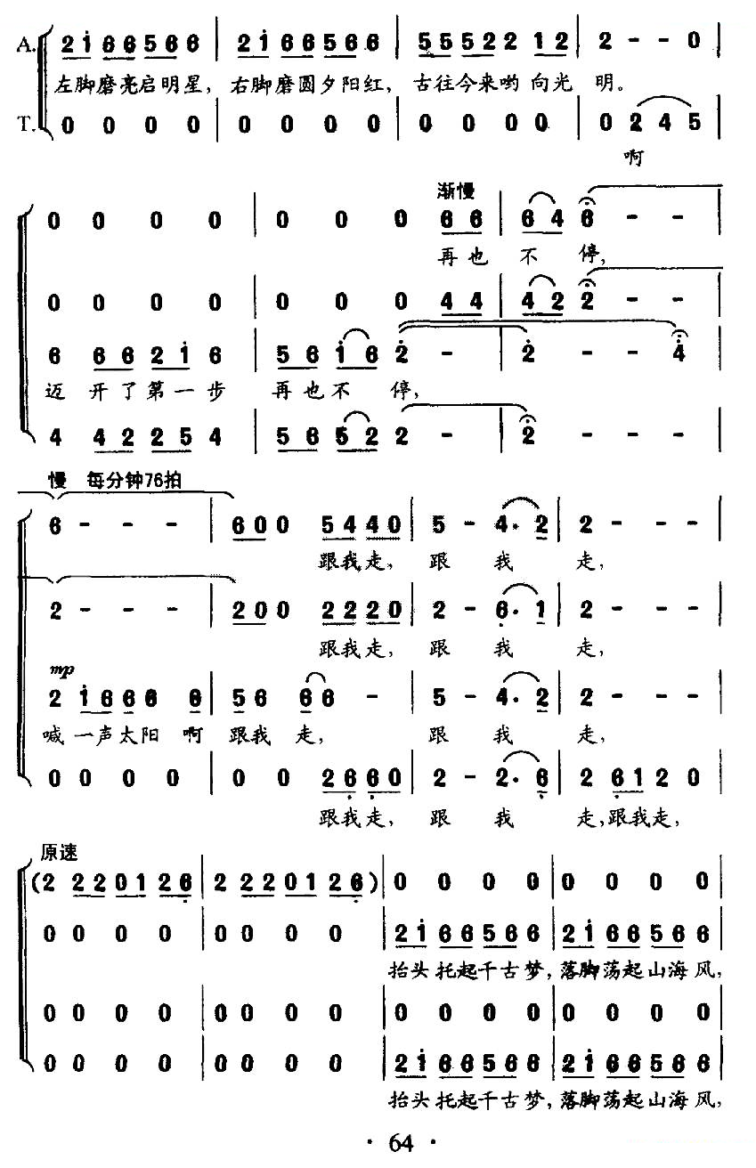 行行复行行（客家组歌大路之子选曲）