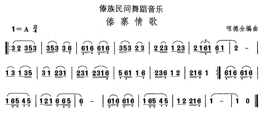 中国民族民间舞曲选（十四）傣族舞蹈：傣寨情歌