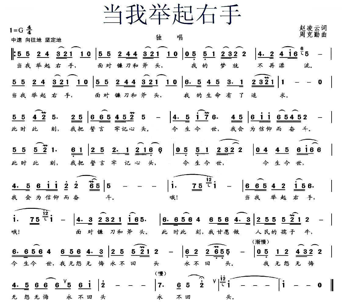 当我举起右手