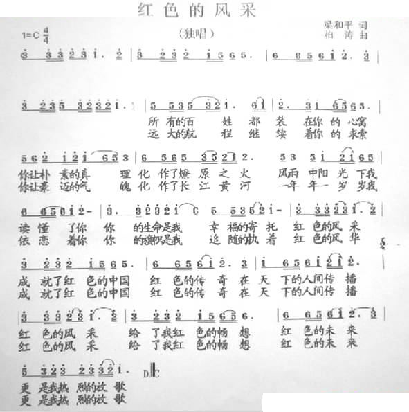 红色的风采