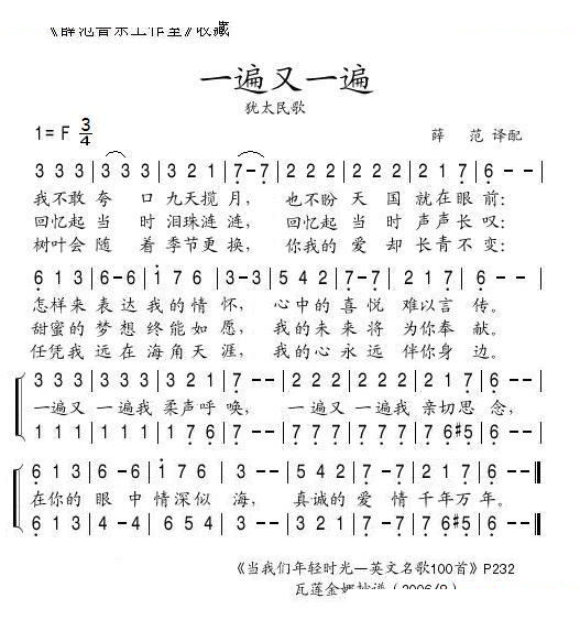 一遍又一遍(犹太民歌)
