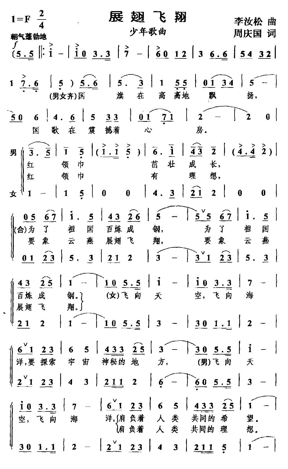 展翅飞翔（合唱）