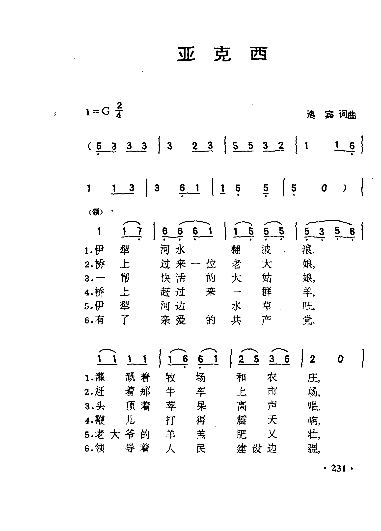 亚克西
