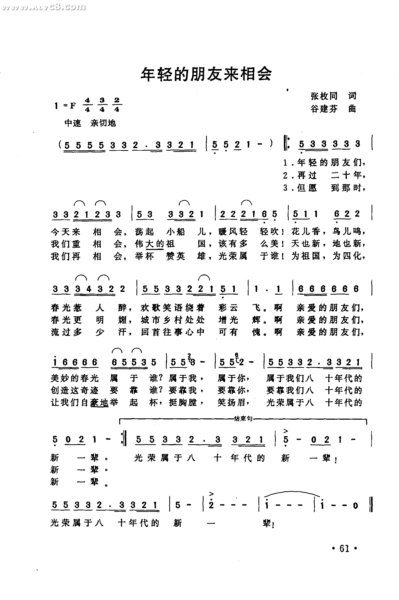年轻的朋友来相会