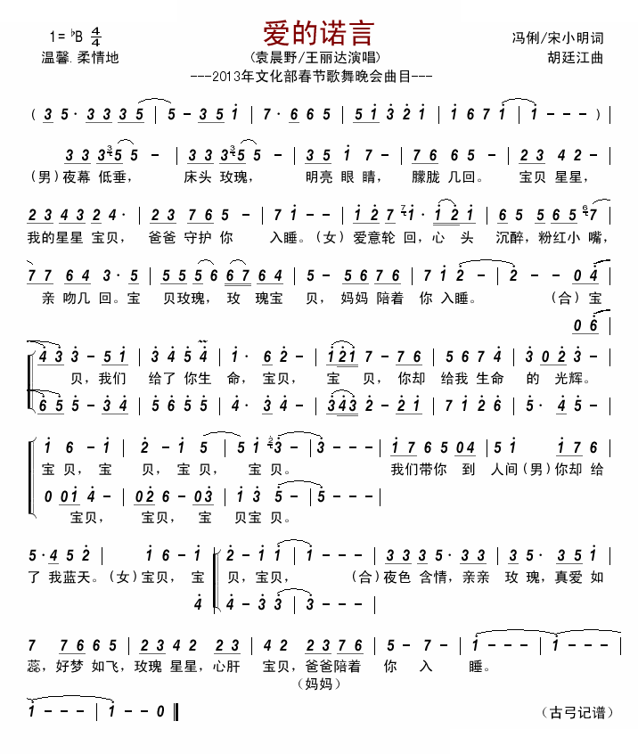 爱的诺言