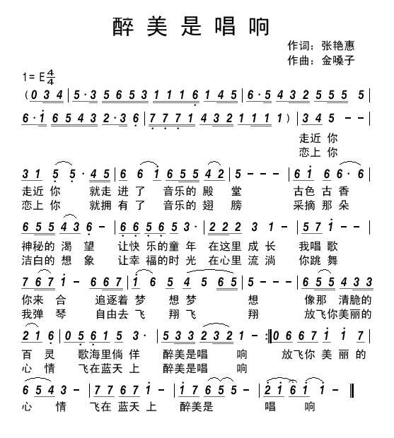 醉美是唱响