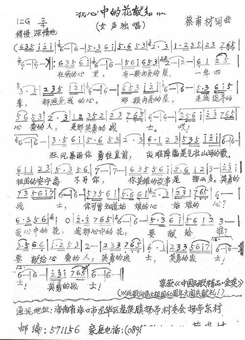 我心中的花献给谁（手稿）