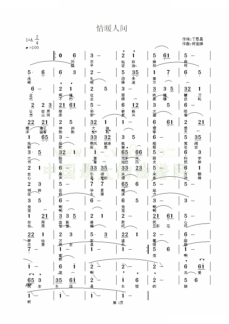 情暖人间 