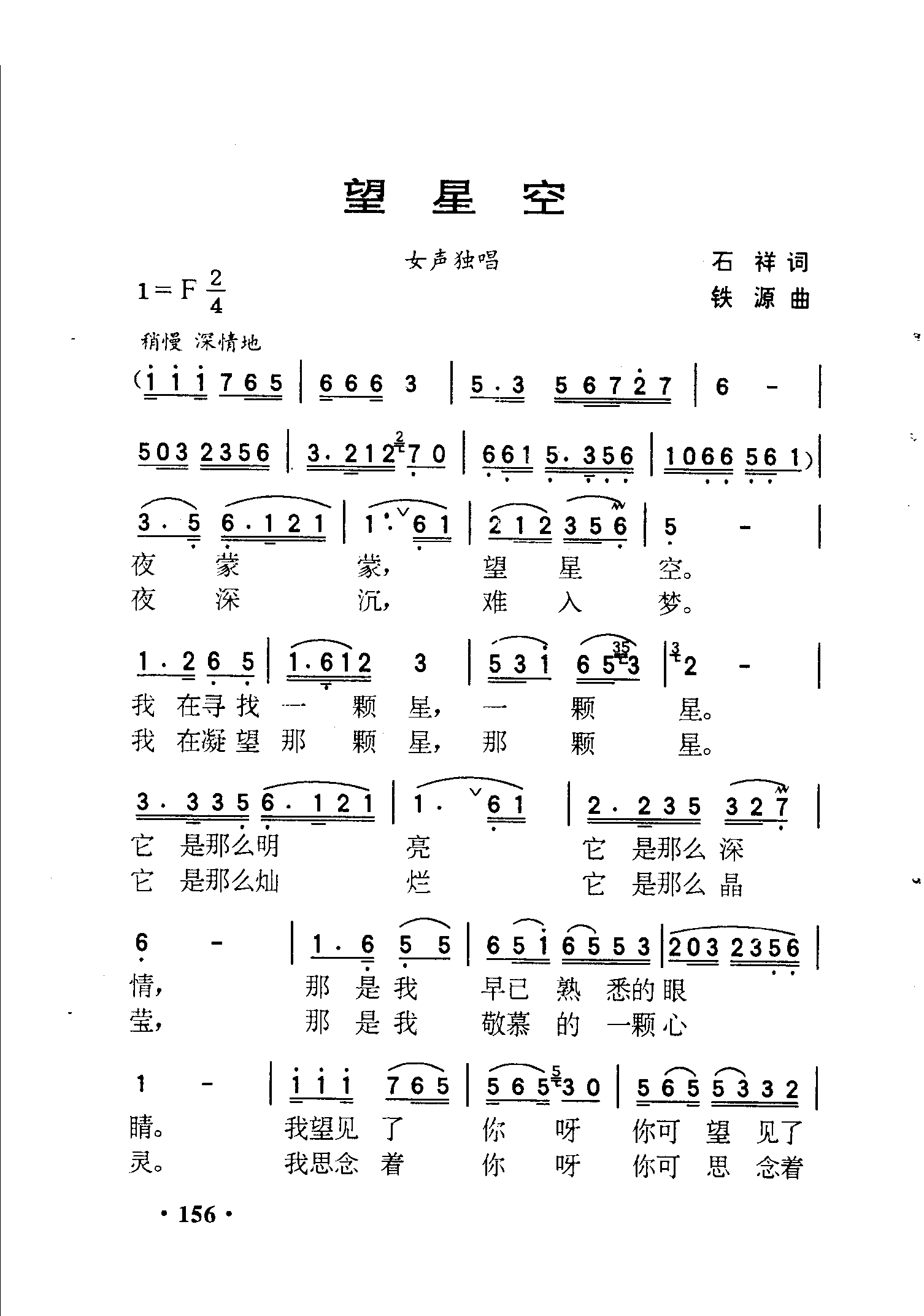 望星空