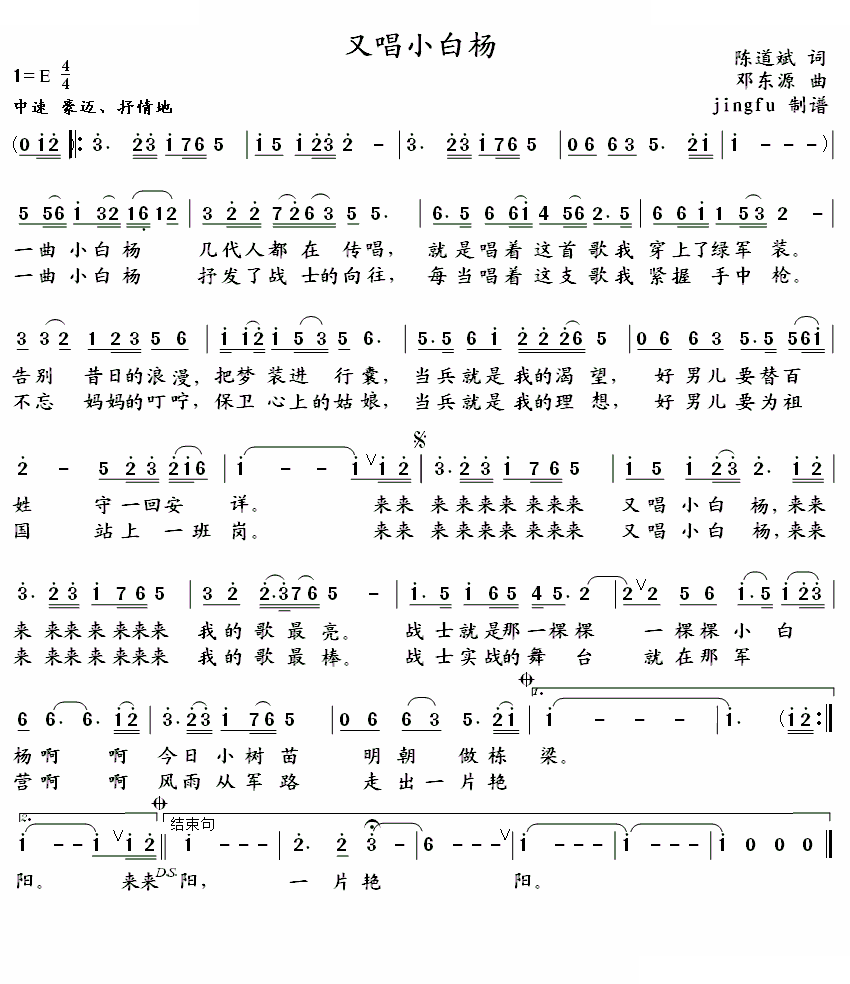 又唱小白杨