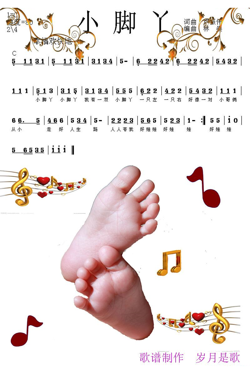 小脚丫