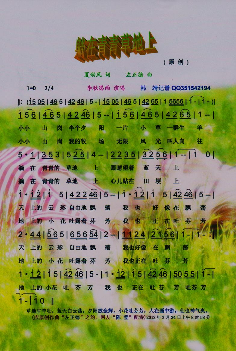 躺在青青草地上（原创儿童歌曲）【彩谱】