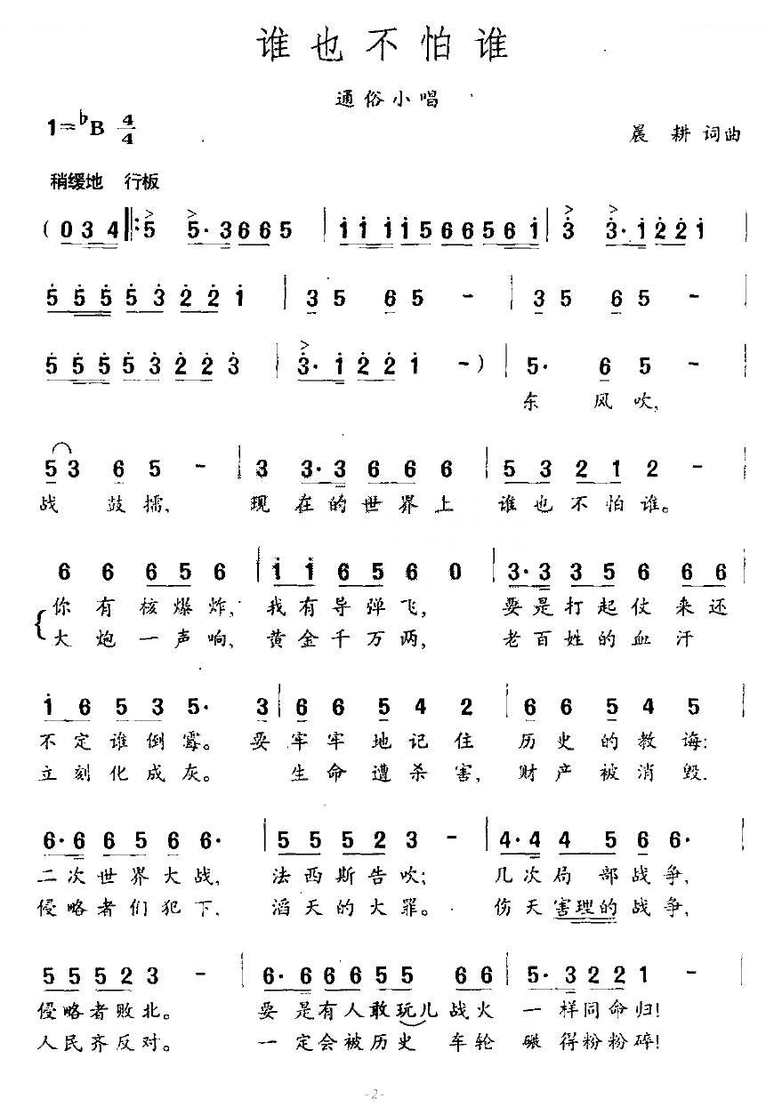 谁也不怕谁