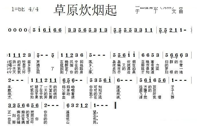 草原炊烟起
