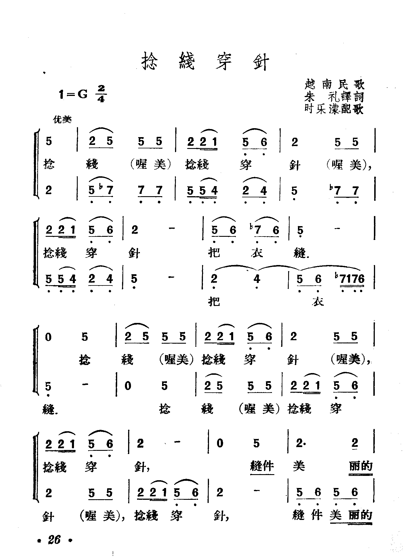 捻线穿针