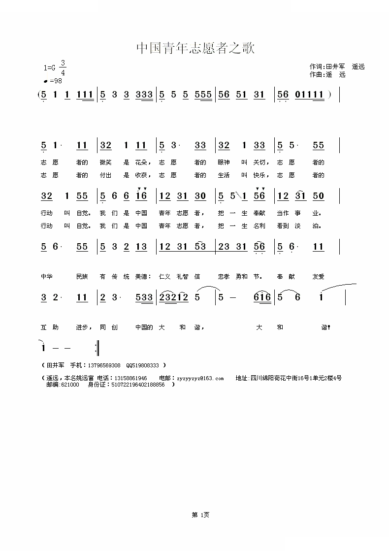 中国青年志愿者之歌