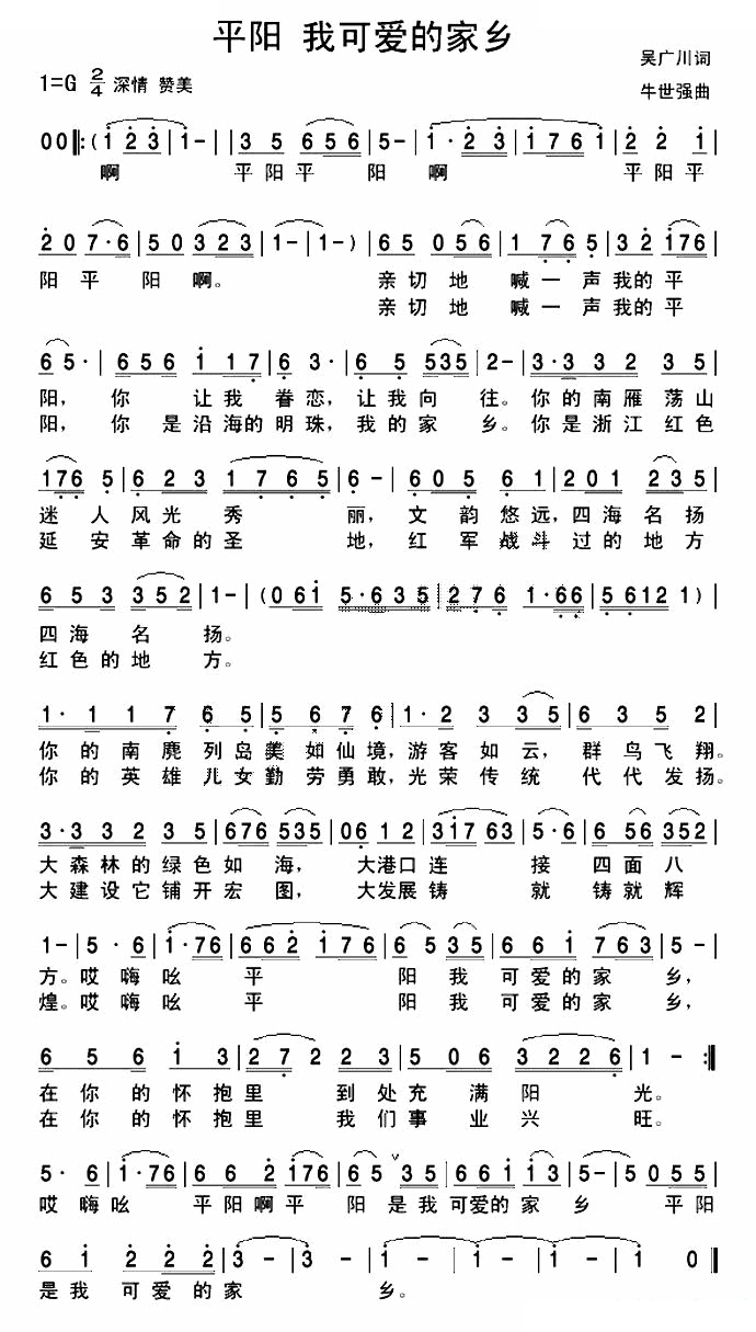 平阳 我可爱的家乡
