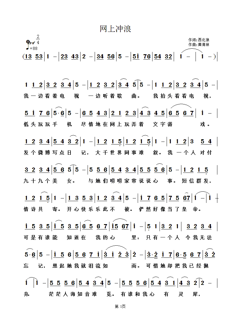 网上冲浪