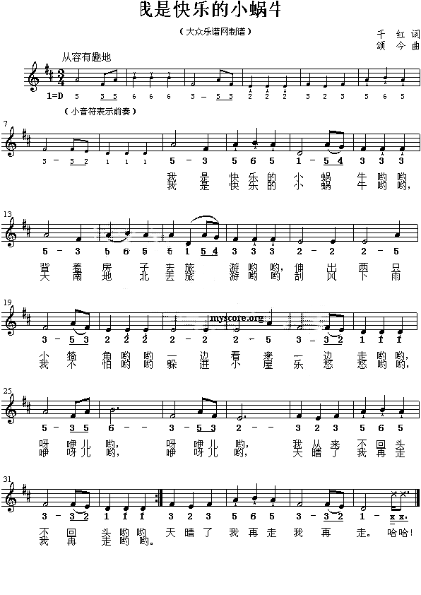 我是快乐的小蜗牛（线混排版）