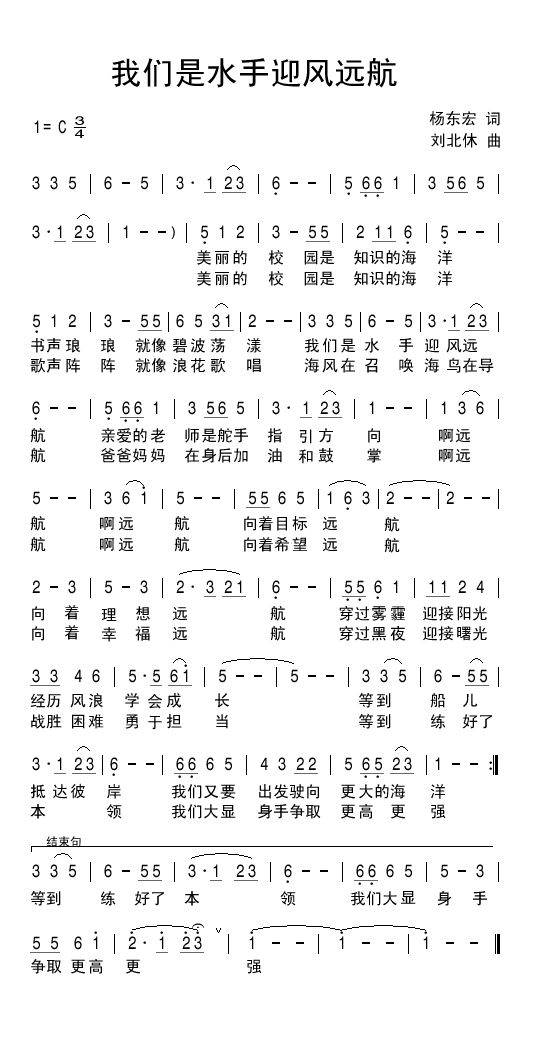 我们是水手迎风远航 