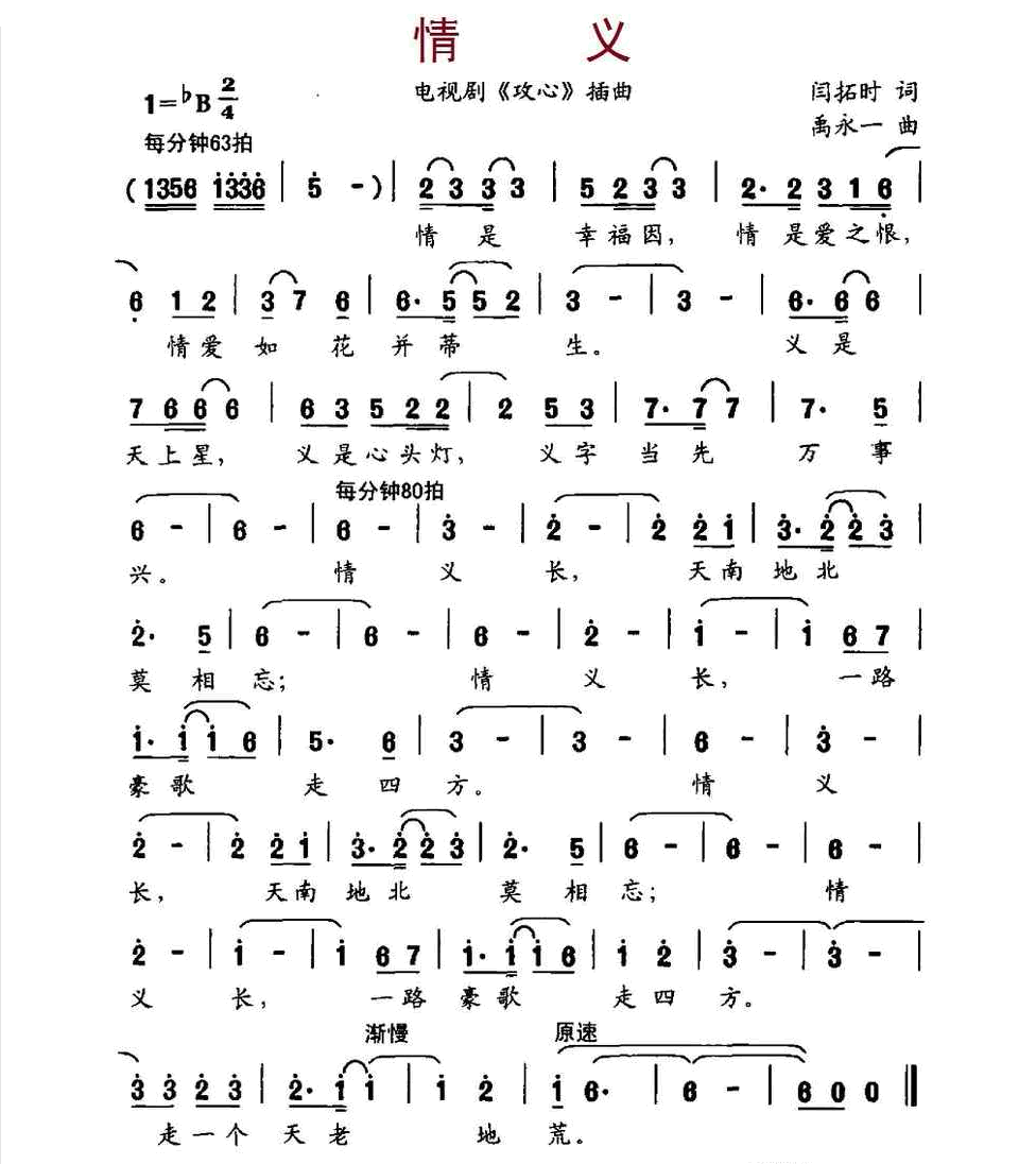 情义（电视剧攻心插曲） 