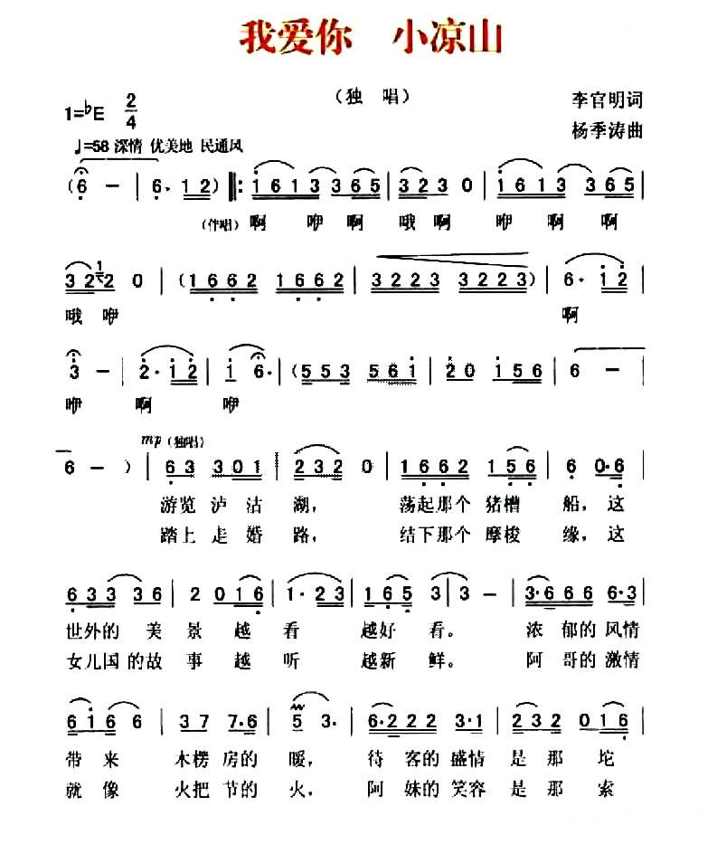 我爱你 小凉山