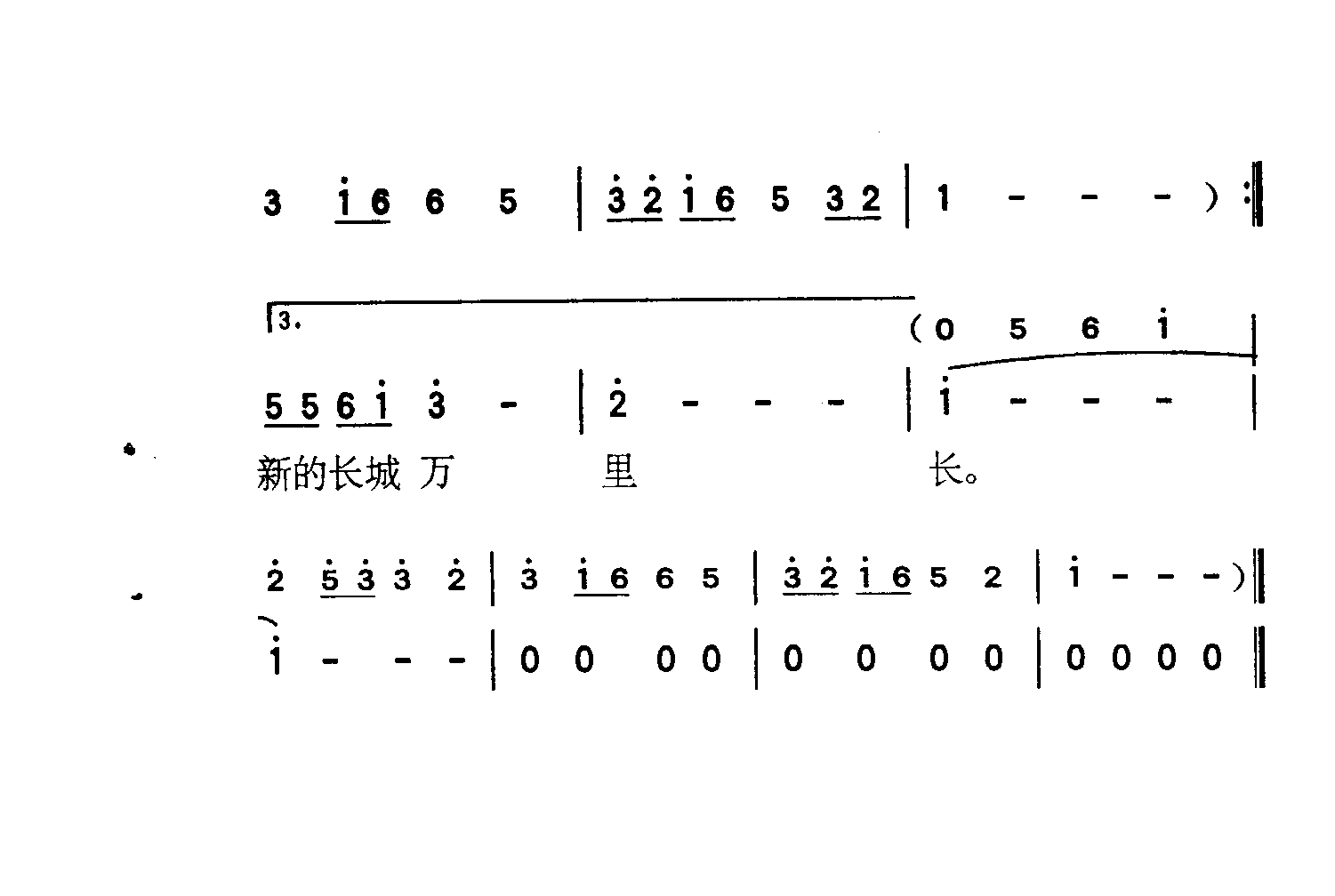 长城谣