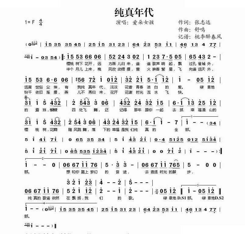 纯真年代 