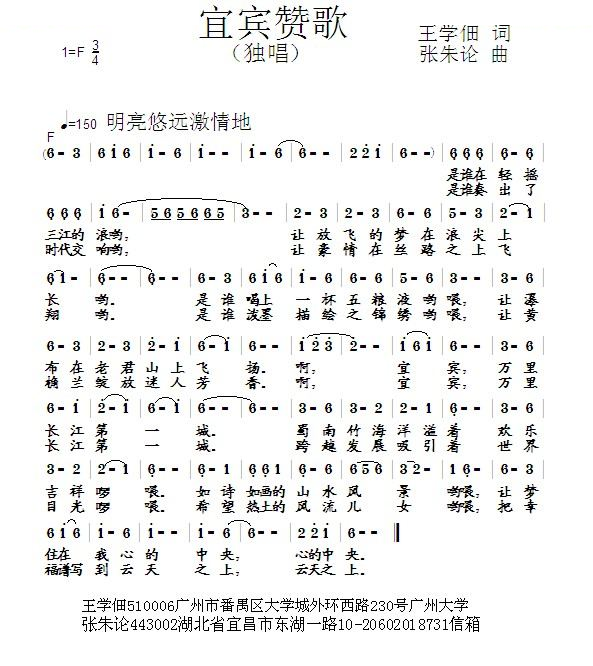 宜宾赞歌
