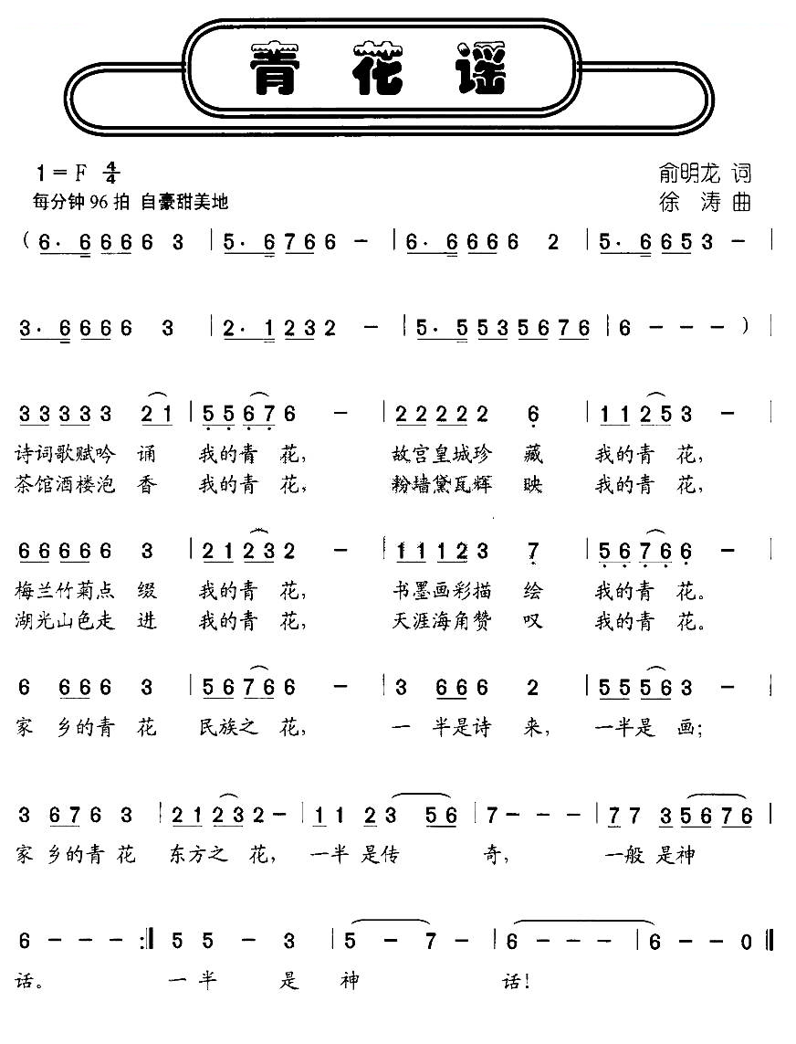 青花谣