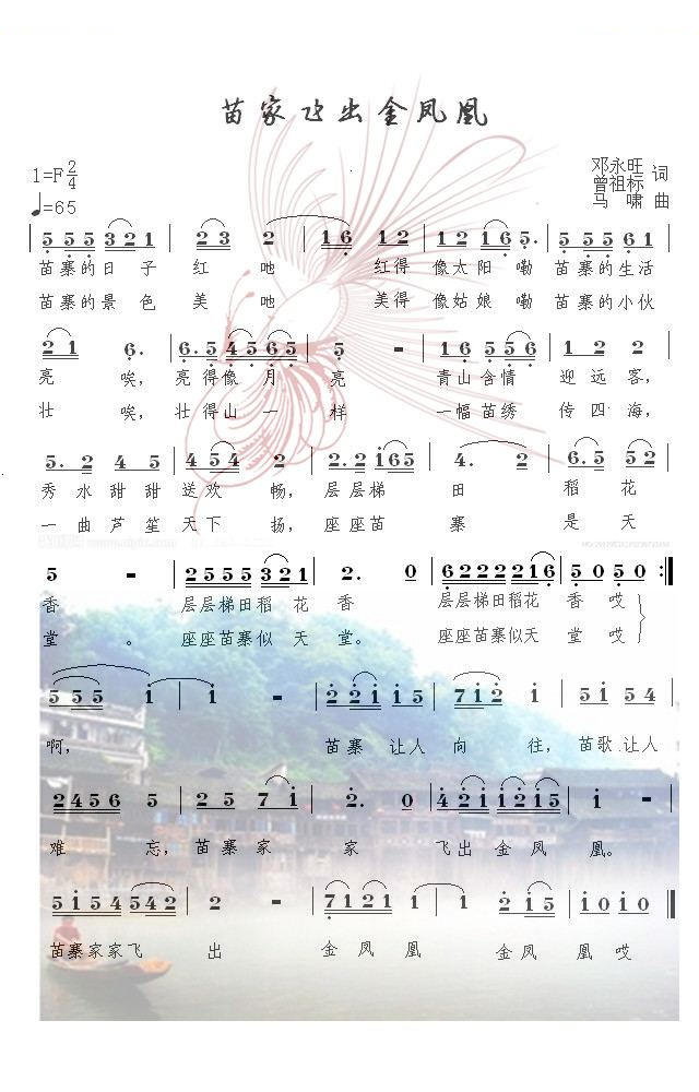苗家飞出金凤凰
