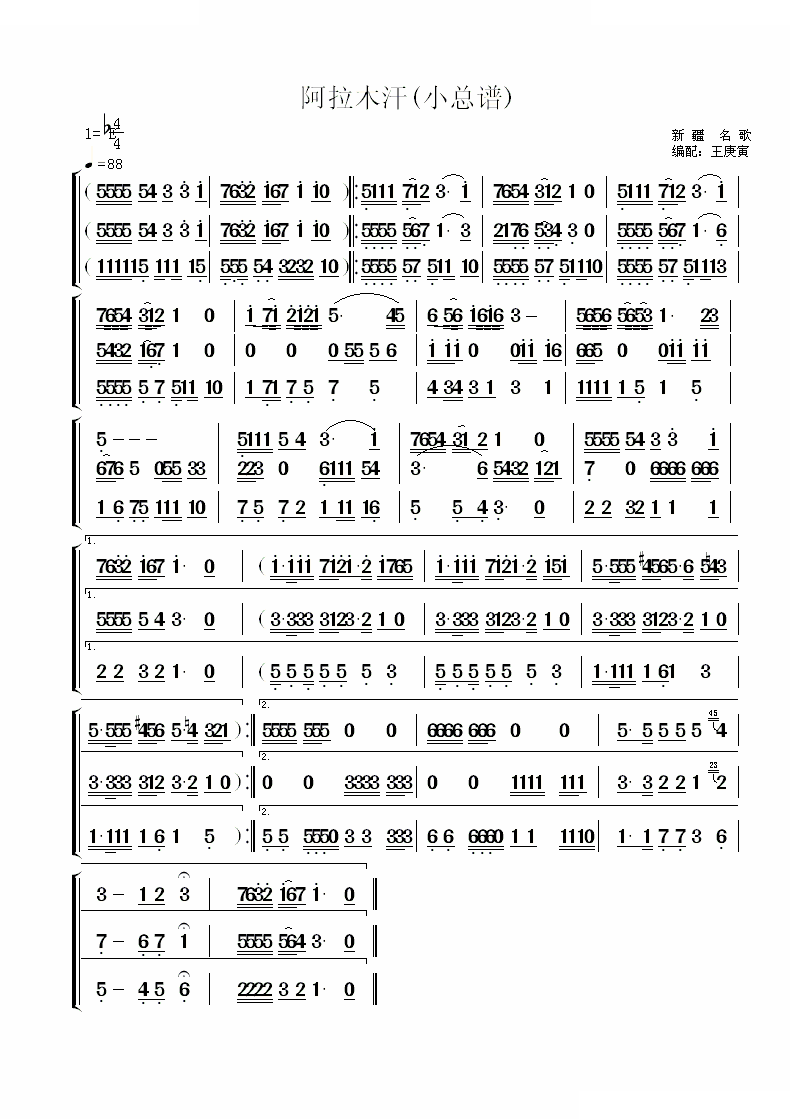 阿拉木汗（小总谱） 