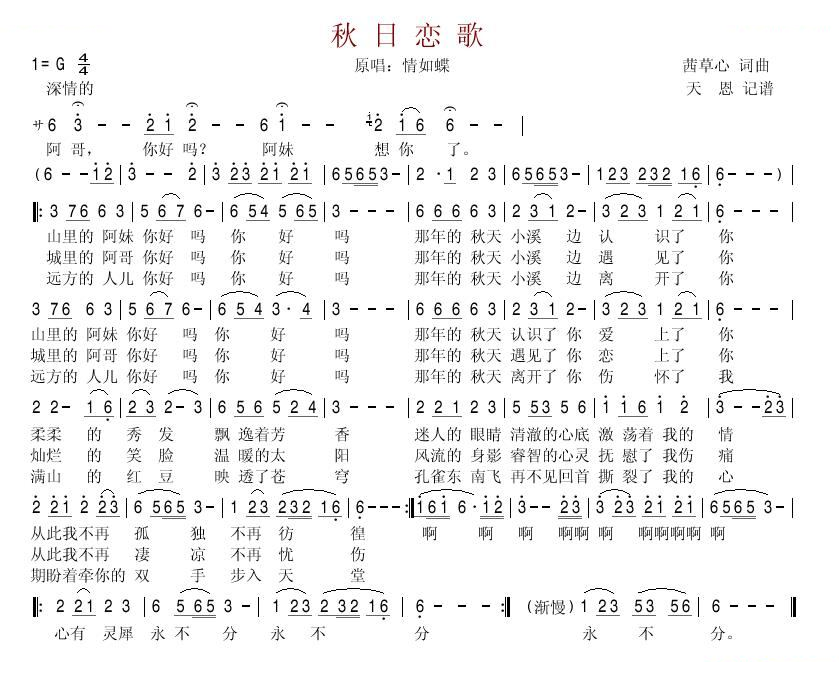 秋日恋歌 